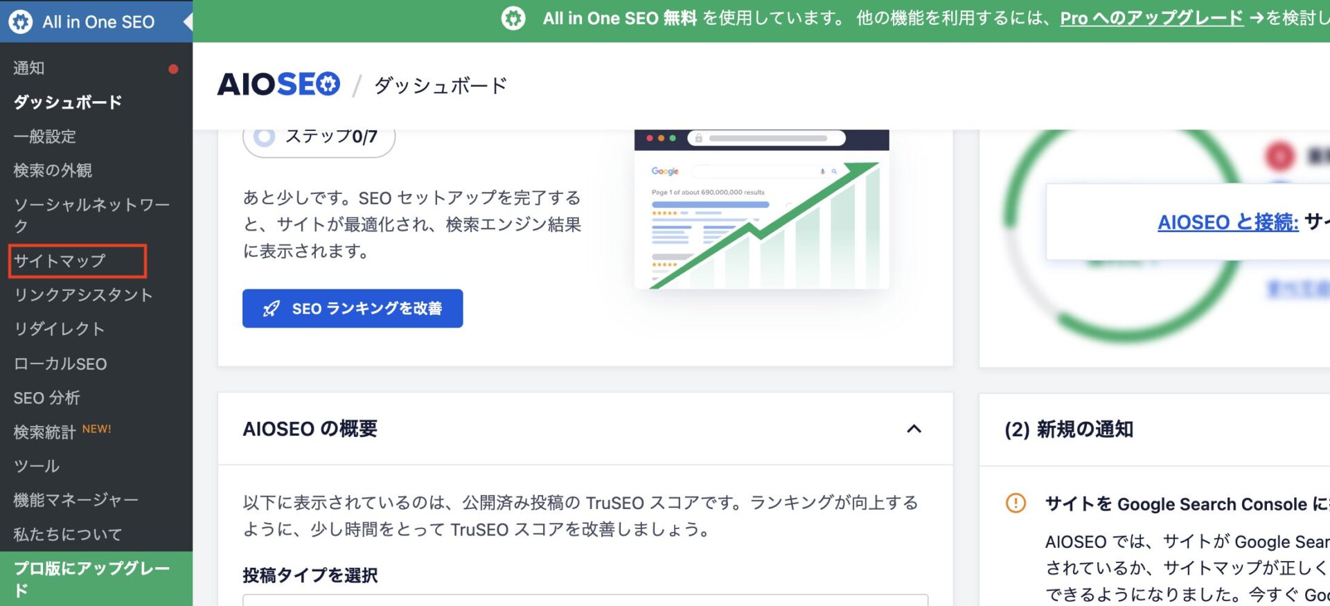WordPress管理画面から「All in One SEO」→「サイトマップ」へ