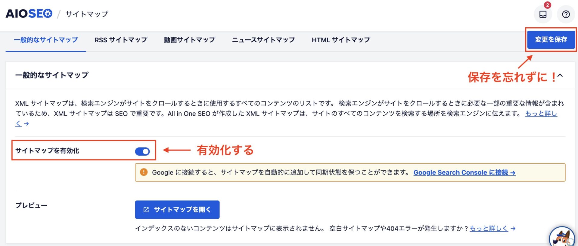 一般的なサイトマップ → 「サイトマップを有効化」を有効にし「変更を保存」する