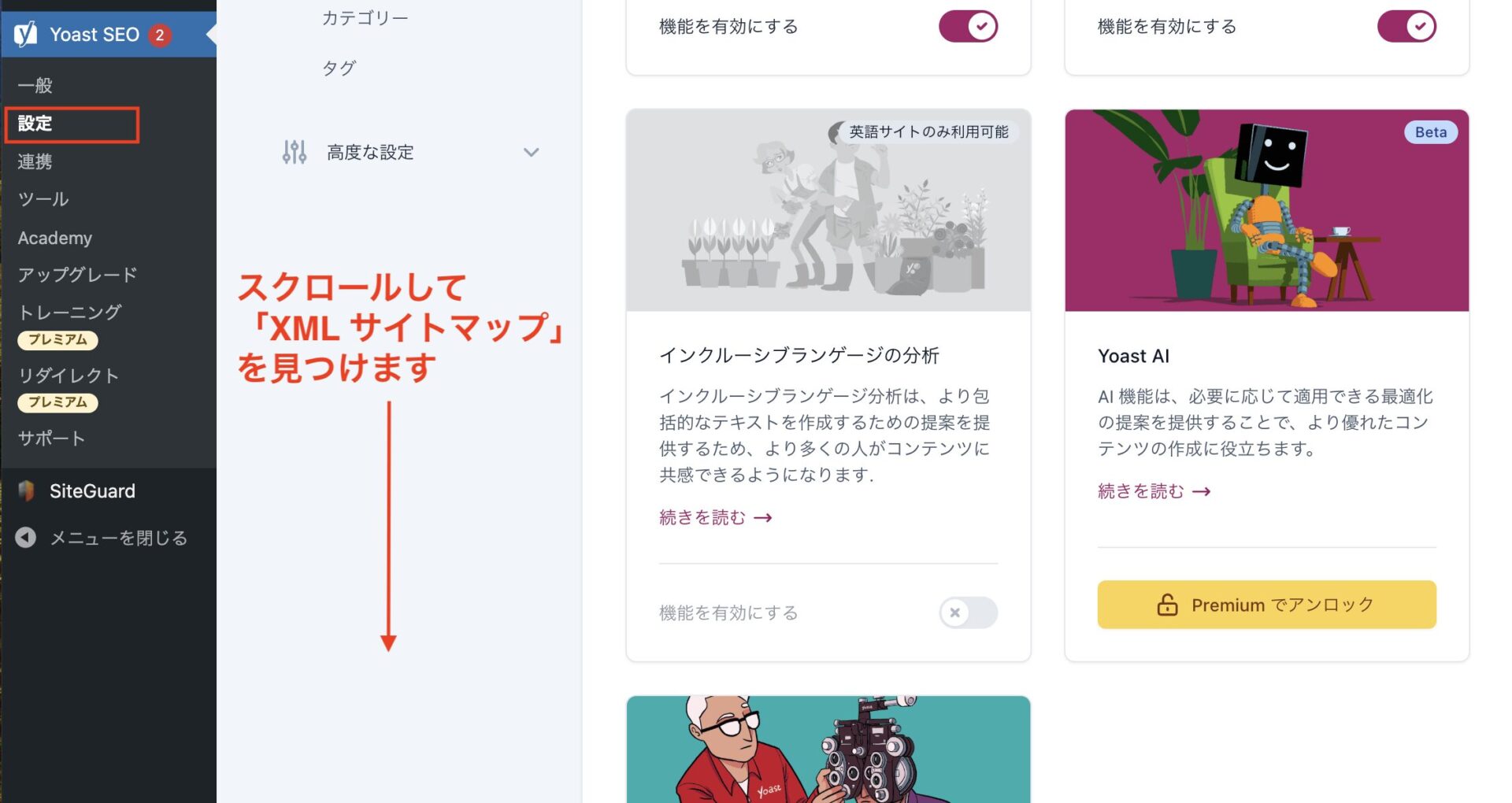 WordPress管理画面から「一般」→「XML サイトマップ」を表示