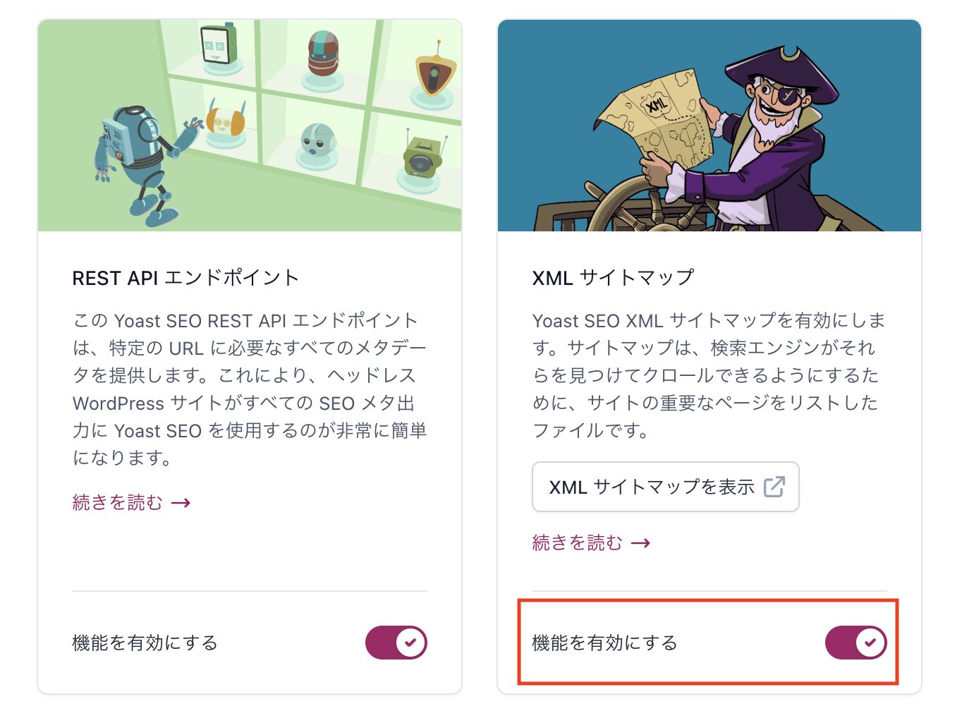 「XMLサイトマップ」を「有効」にします