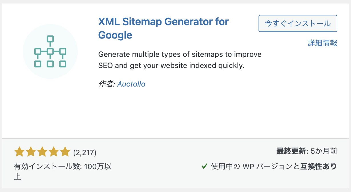 プラグイン追加画面から「XML Sitemaps Generator for Google」をインストールし、有効化