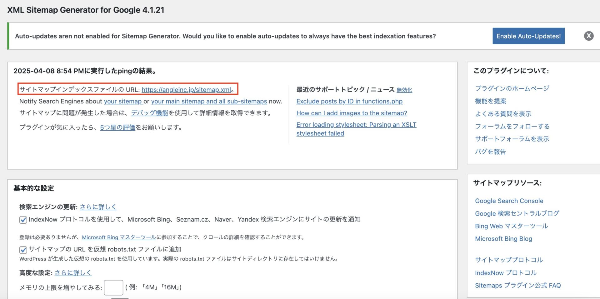 自動で作成されたサイトマップのURLを確認することができます。