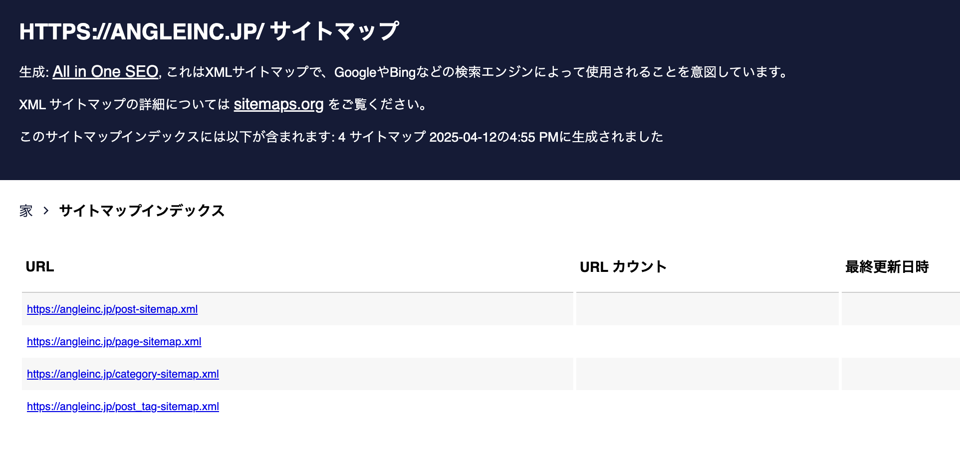 XMLサイトマップの表示例